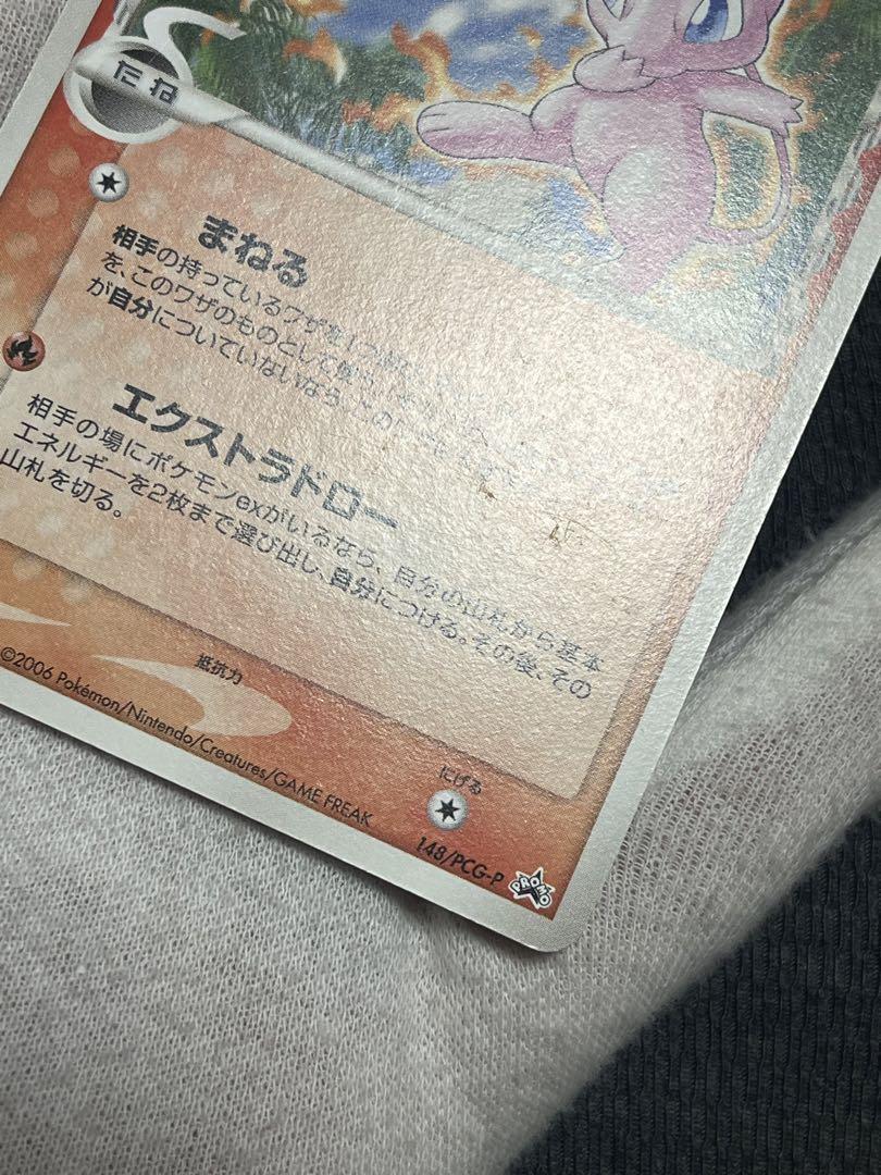 ポケモンカード ミュウ デルタ種 プロモ 148