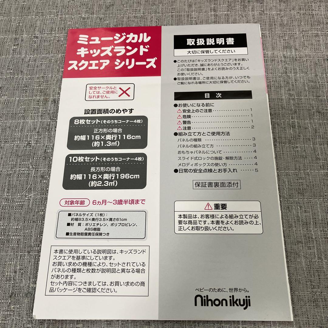 ベビーサークル　ミュージカルキッズランド　スクエア　ショコラ　4パネル