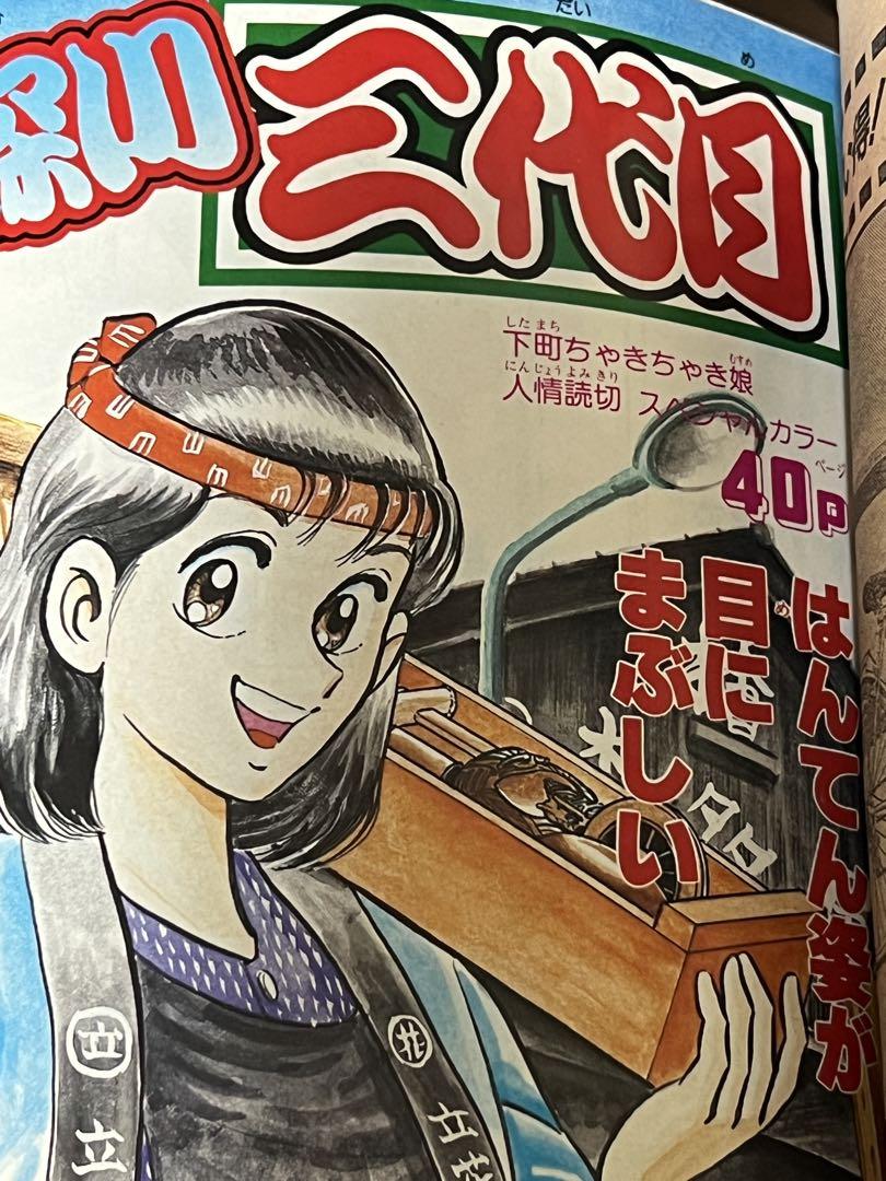少年ジャンプ 1987年37号 ドラゴンボール 鳥山明 袋とじ未開封