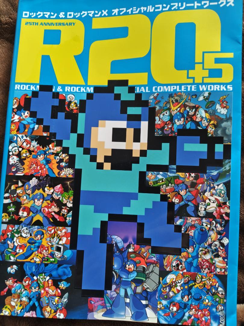 R20+5 ロックマン オフィシャルコンプリートワークス