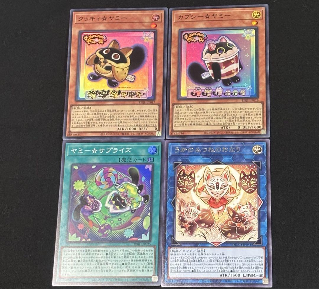 遊戯王 ヤミー デッキパーツ 4枚セット - メルカリ