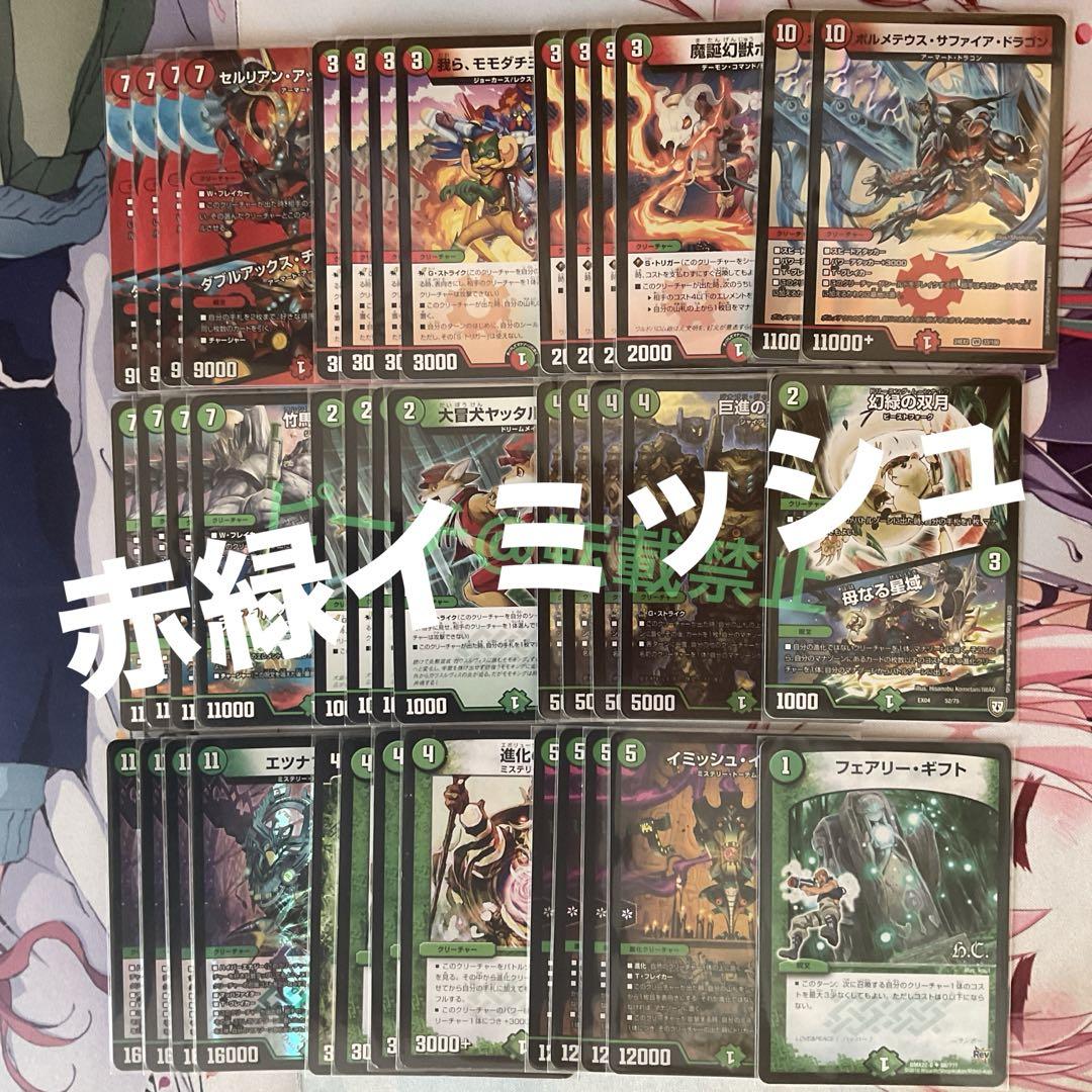 デュエマ 赤緑イミッシュ デッキ - メルカリ