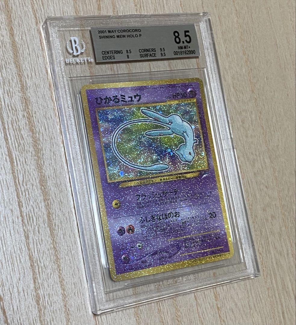 ポケモンカード ひかるミュウ 旧裏 コロコロコミック