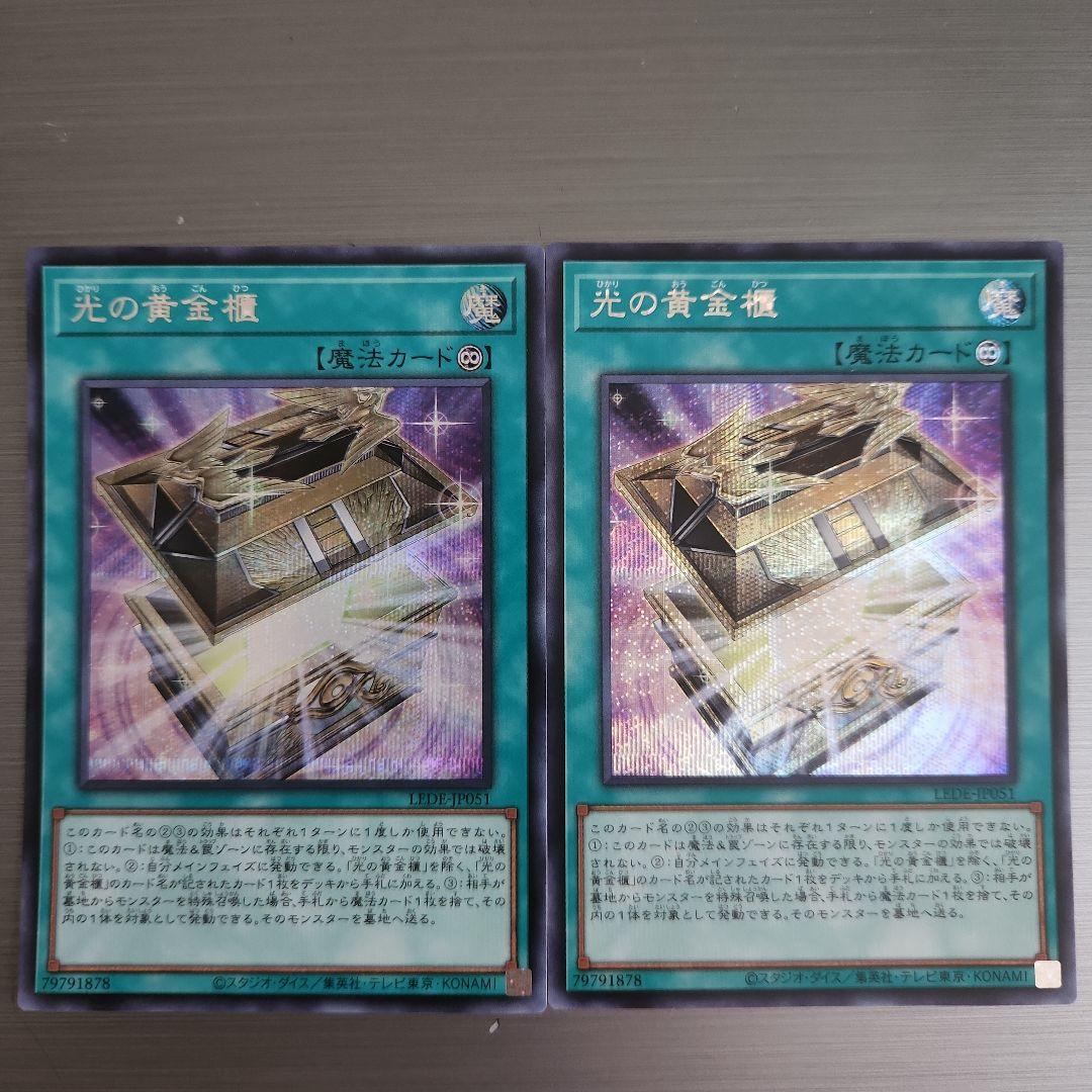 遊戯王 光の黄金櫃 シークレット - メルカリ