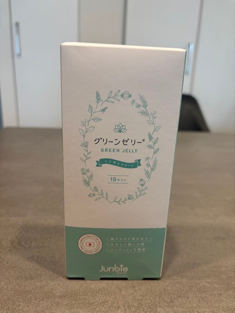 グリーンゼリー 10個入り Junble 産み分けゼリー 男の子 ジュンビー