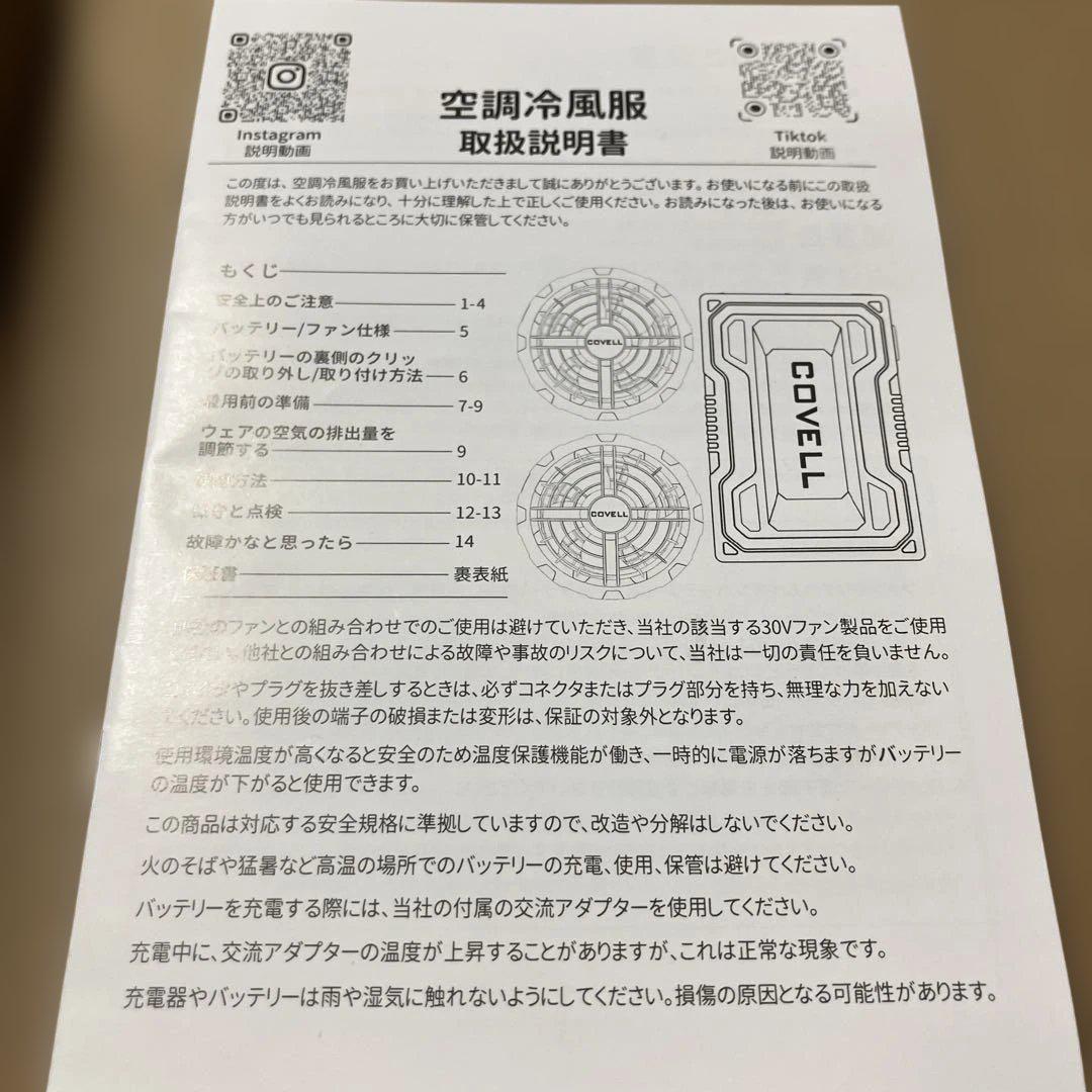 空調冷風服セット　昨季ファン　バッテリー30V 付き　L L 未使用　熱中症対策