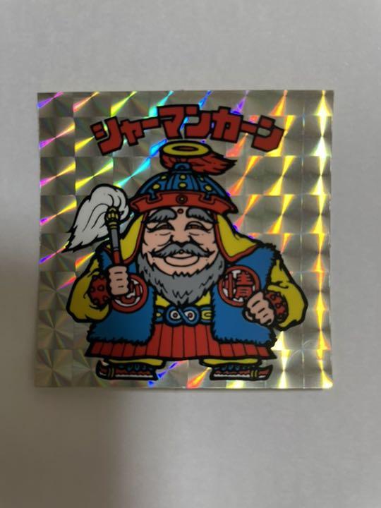 ビックリマンシール シャーマンカーン 裏紙濃黄 ツヤあり