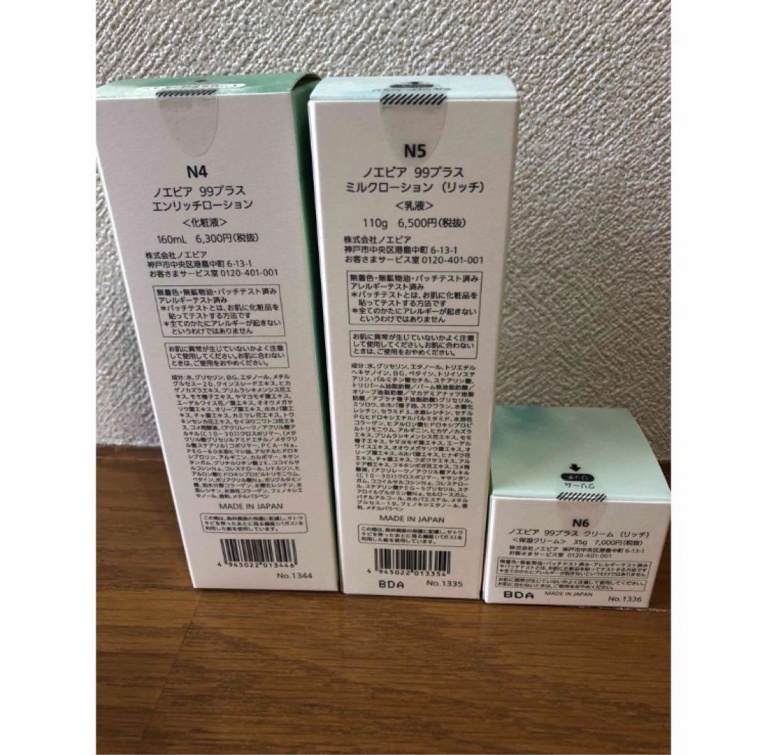 ノエビア99プラスエンリッチローション&ミルクローション&クリーム（リッチ）3点