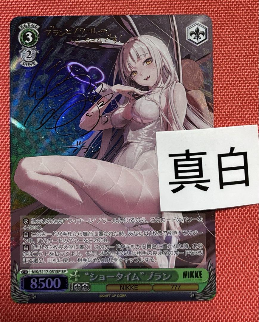 ヴァイスシュヴァルツ 勝利の女神 NIKKE ショータイム ブ
