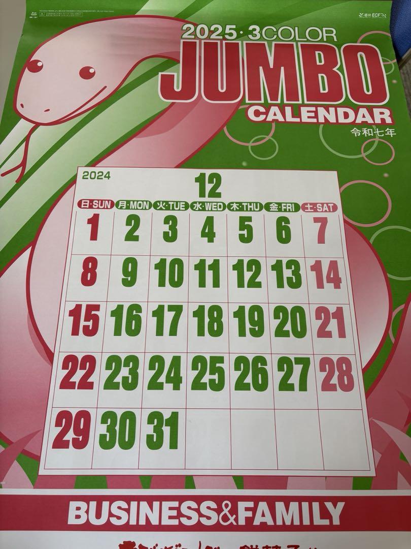 2025年 ジャンボカレンダー 3色