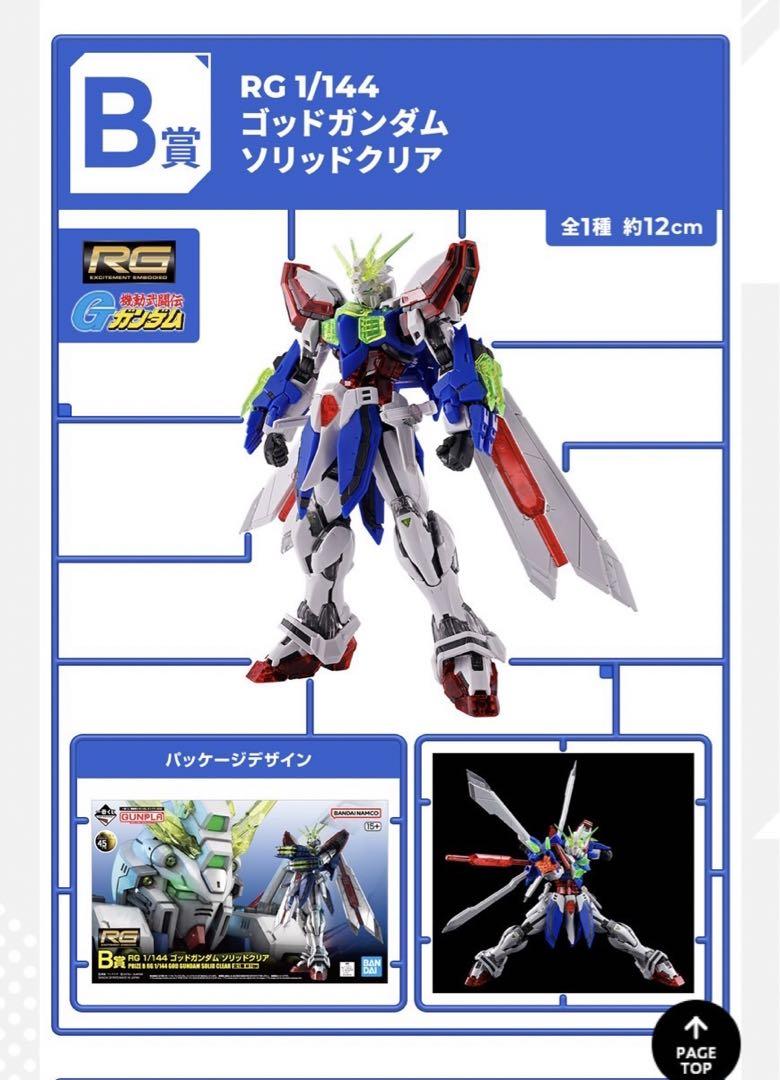 ガンプラ一番くじB賞＋F賞セット