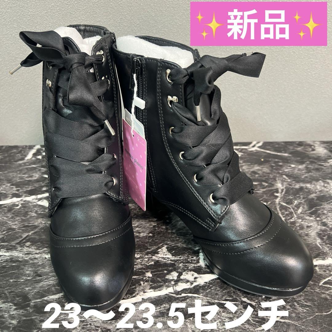 【新品】mezzo piano junior ブーツ ブラック 23センチ