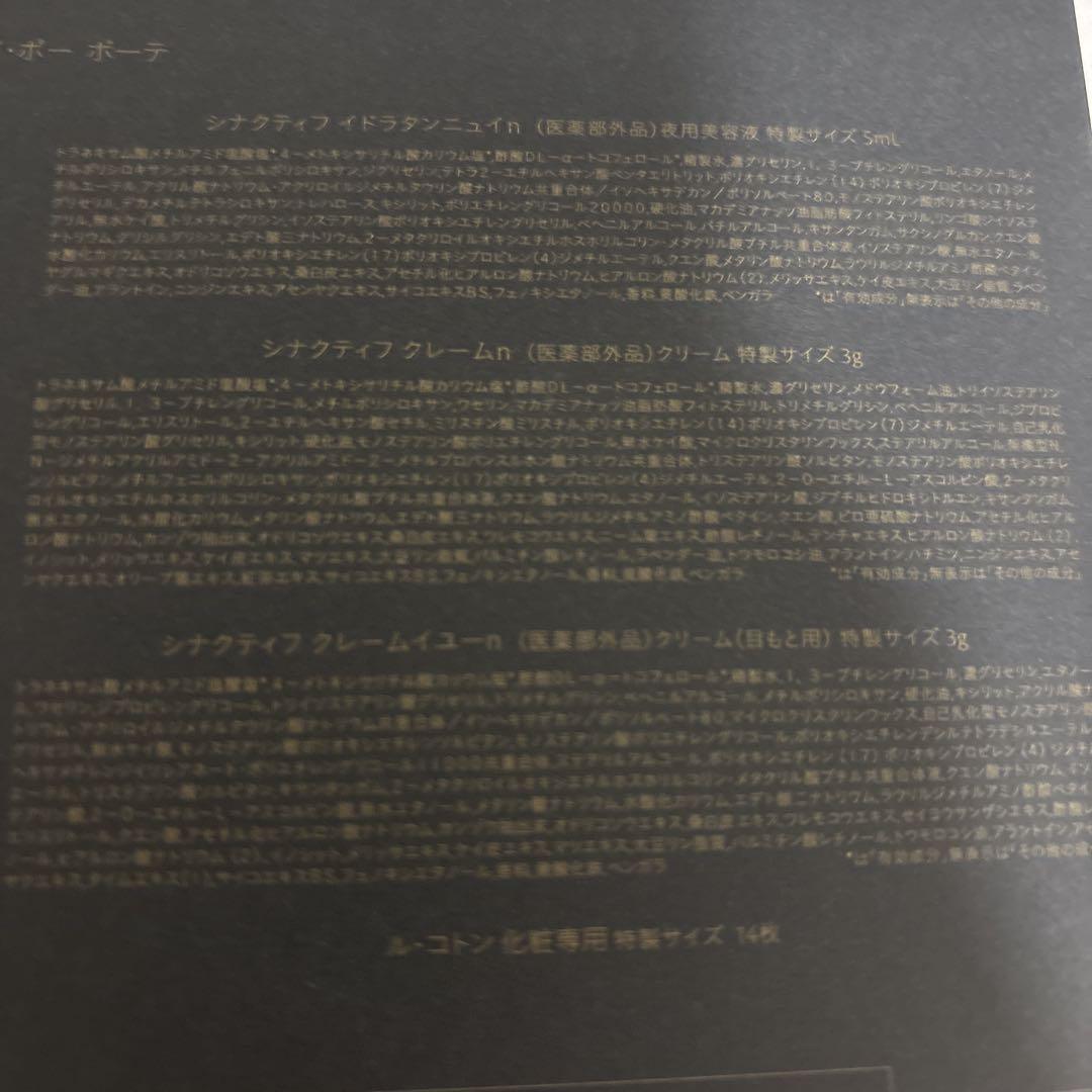 clé de peau シナクティフ トライアルセット