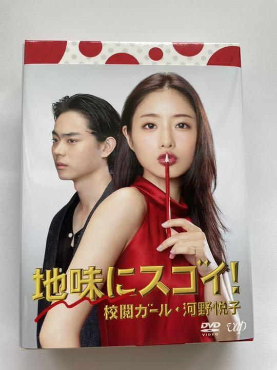 玄関先迄納品 地味にスゴイ!校閲ガール・河野悦子 DVD-BOX〈6枚組