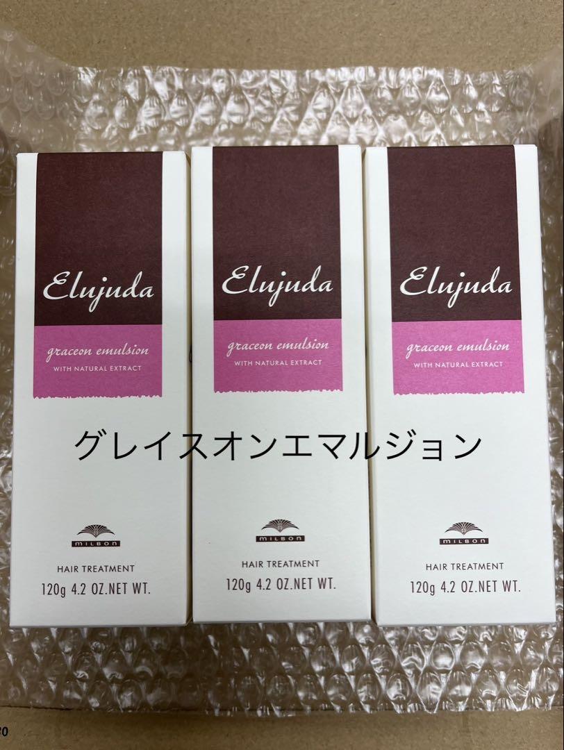 ミルボン ディーセス エルジューダ グレイスオンエマルジョン　3本セット