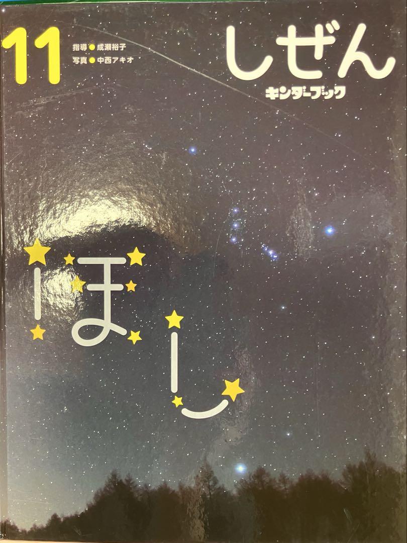 しぜん キンダーブック 2020年度版 12冊セット販売 フレーベル館 しぜん キンダーブック フレーベル館 絵本 12冊組 2020年度