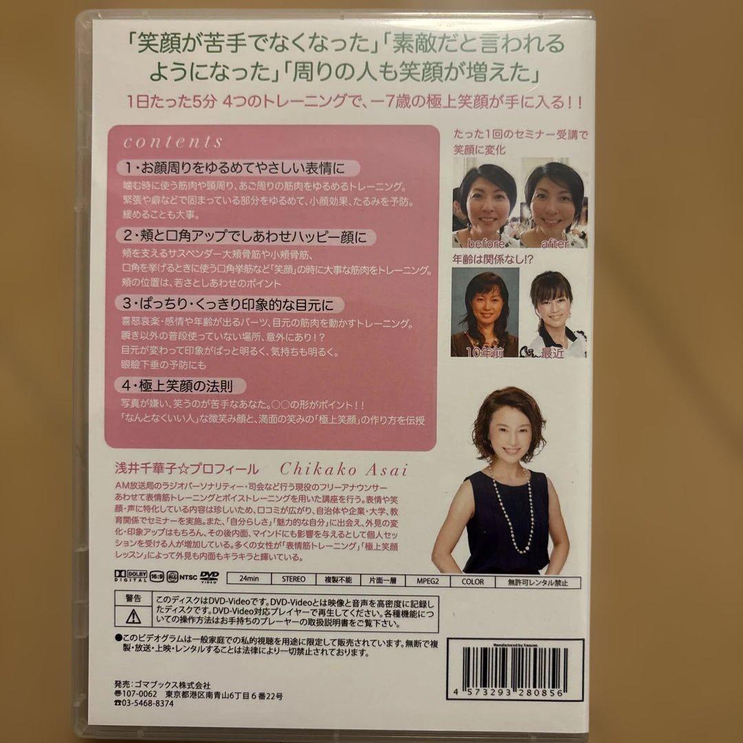マイナス7歳の極上笑顔を手に入れる表情筋トレーニング（中古品