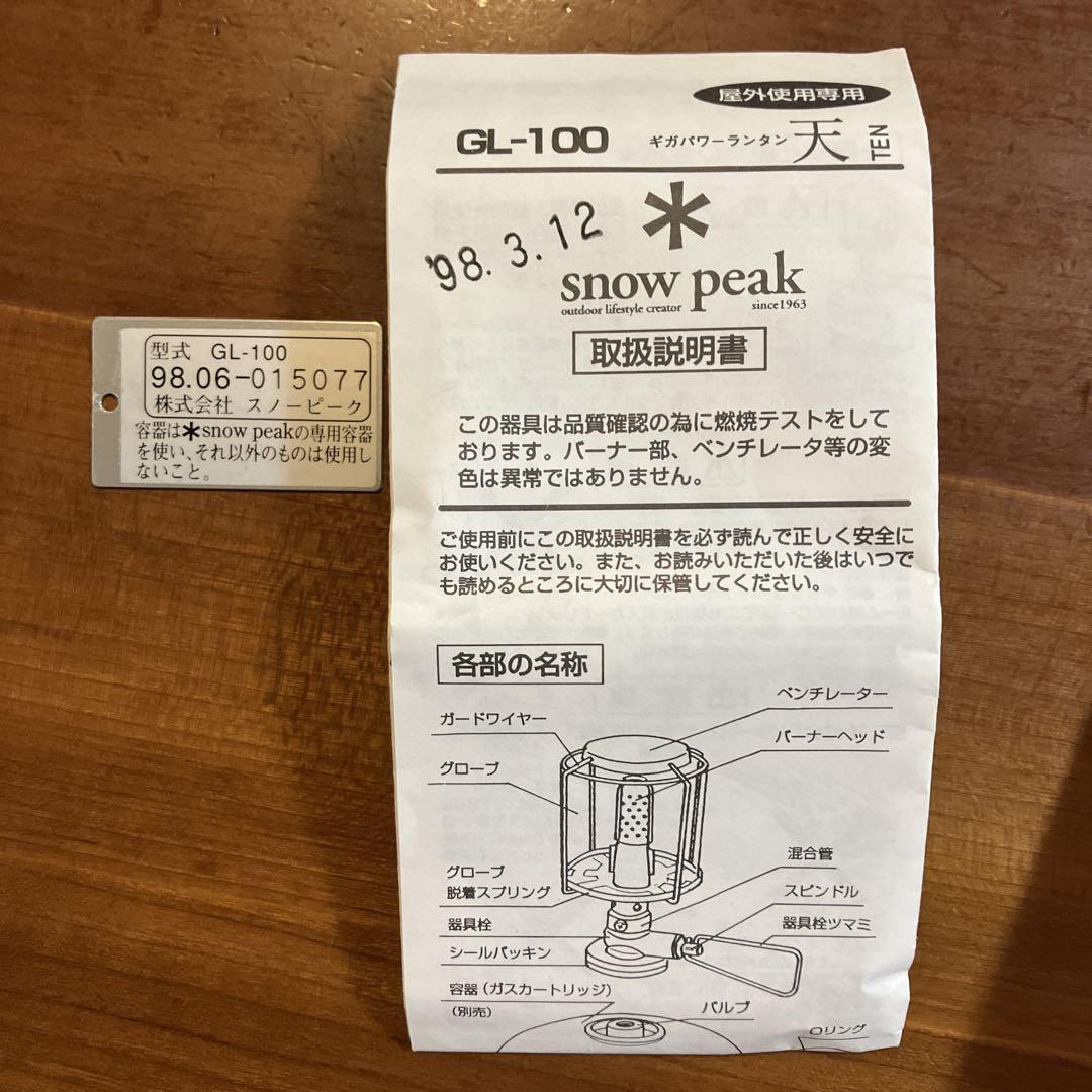 未使用品　ギガパワーランタン天　GL100 スノーピーク