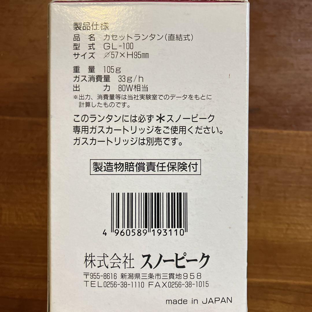 未使用品　ギガパワーランタン天　GL100 スノーピーク