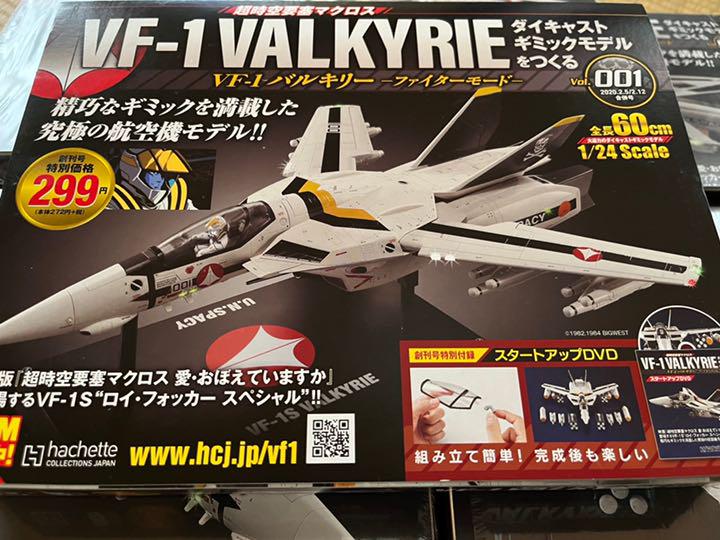 超時空要塞マクロス　VF-1VALKYRIE