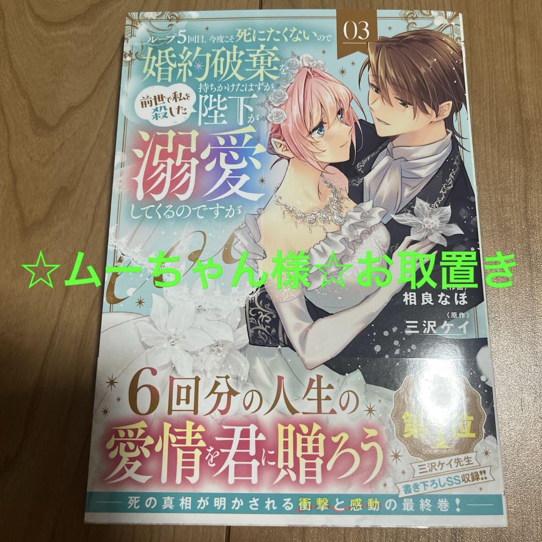 ループ5回目。今度こそ死にたくないので婚約破棄を持ちかけたはずが、前世で私を殺…
