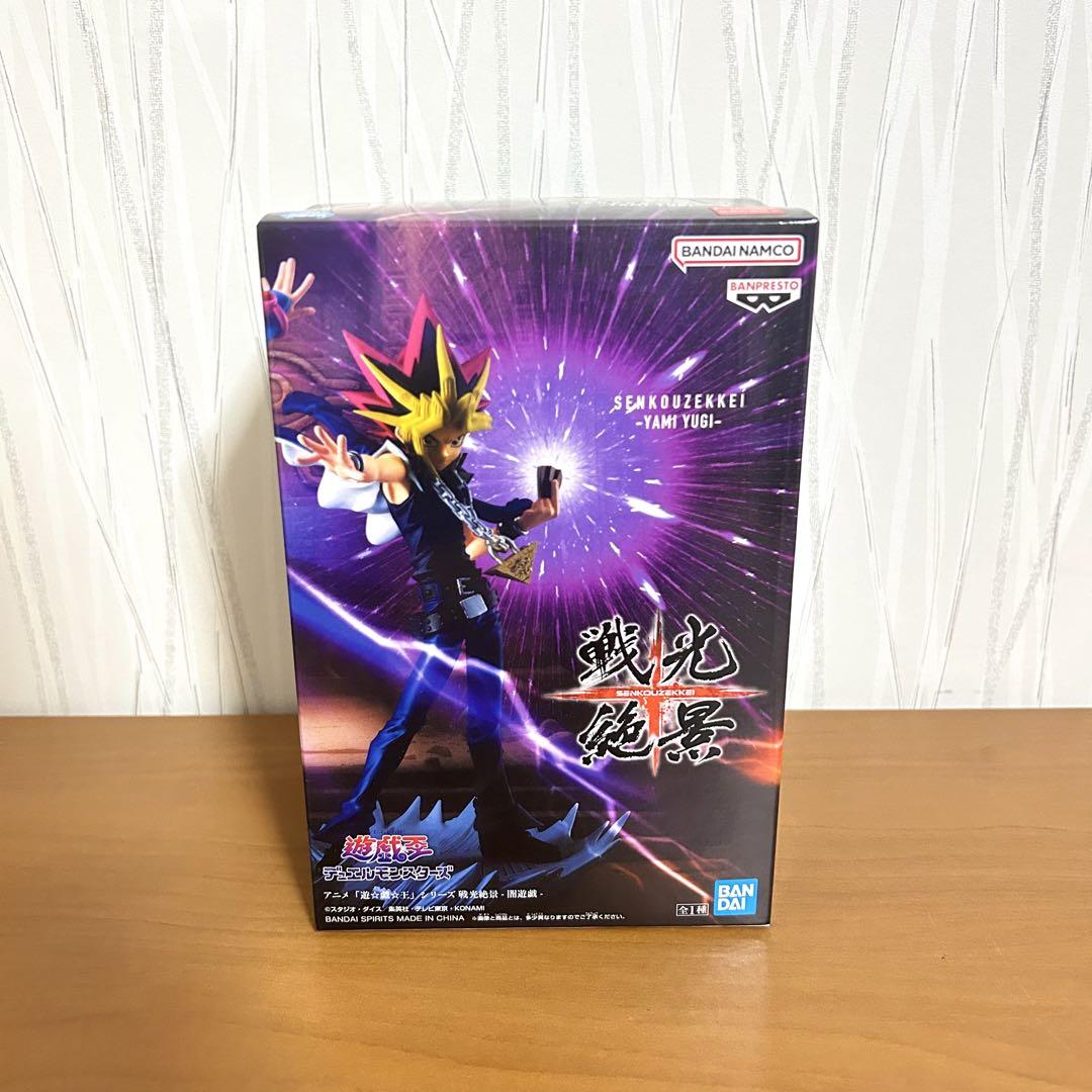 遊戯王 武藤遊戯 フィギュア 戦光絶景
