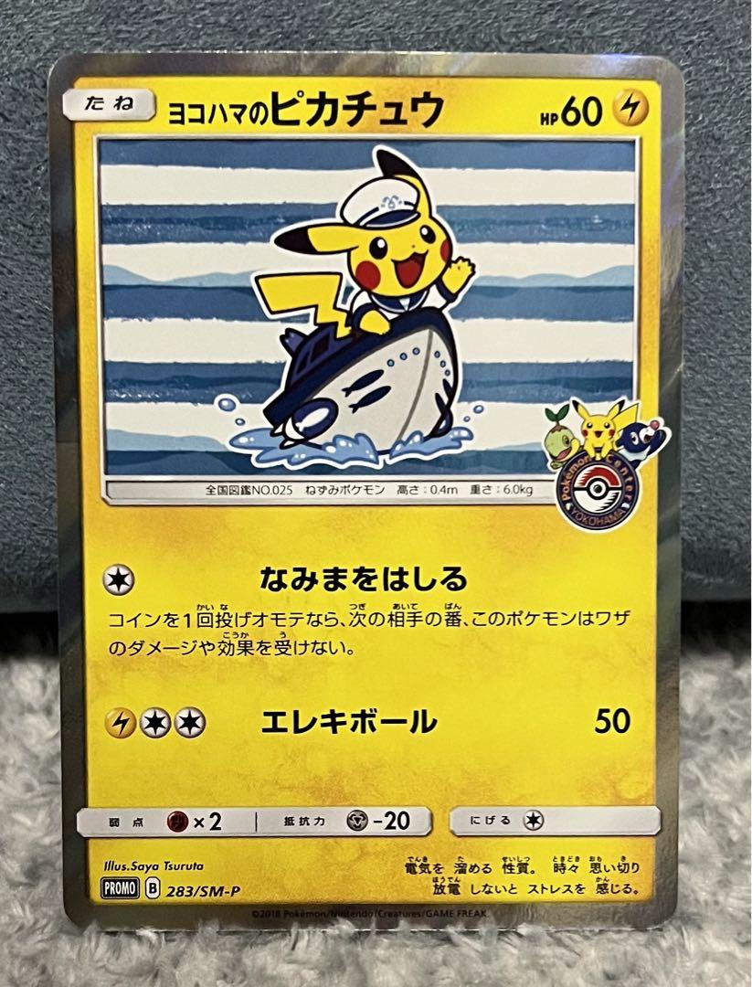 ポケカプロモカード　ヨコハマのピカチュウ 19,999円
