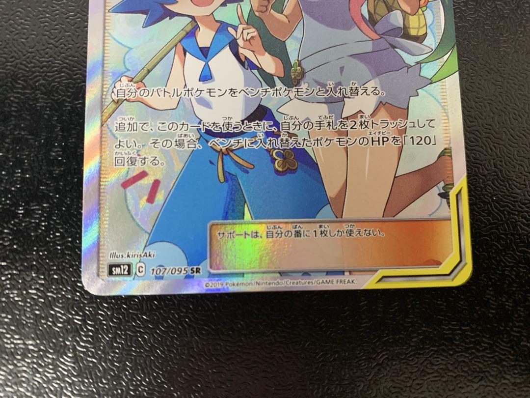 ポケカ　マオ&スイレン　SR