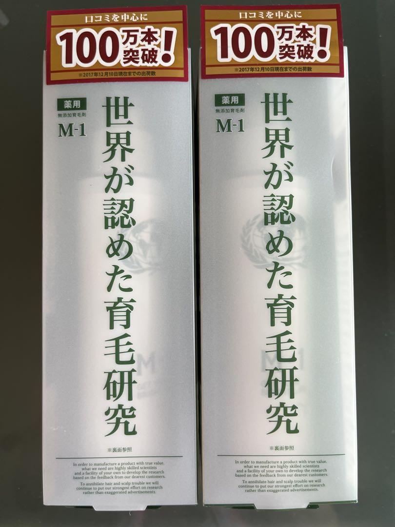 世界が認めた育毛研究 薬用 M-1 育毛ローション 120mL2本セット育毛・スカルプケア