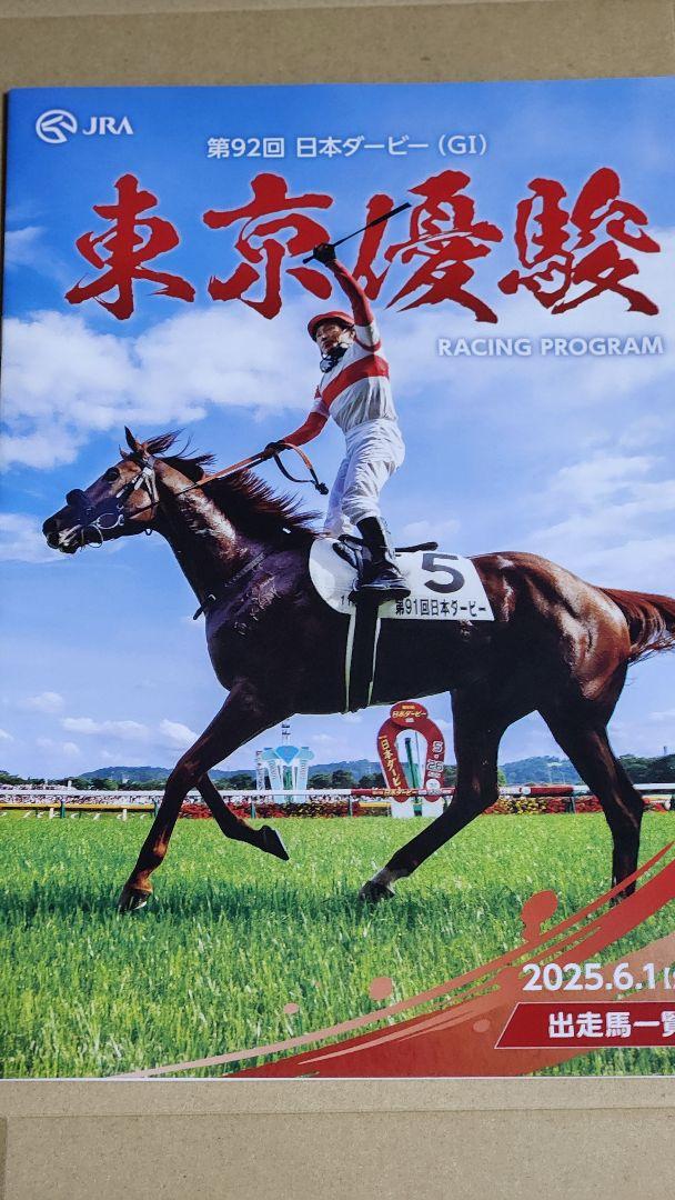 JRA welcome チャンス 特別版　2025年 　ダービー　リボン