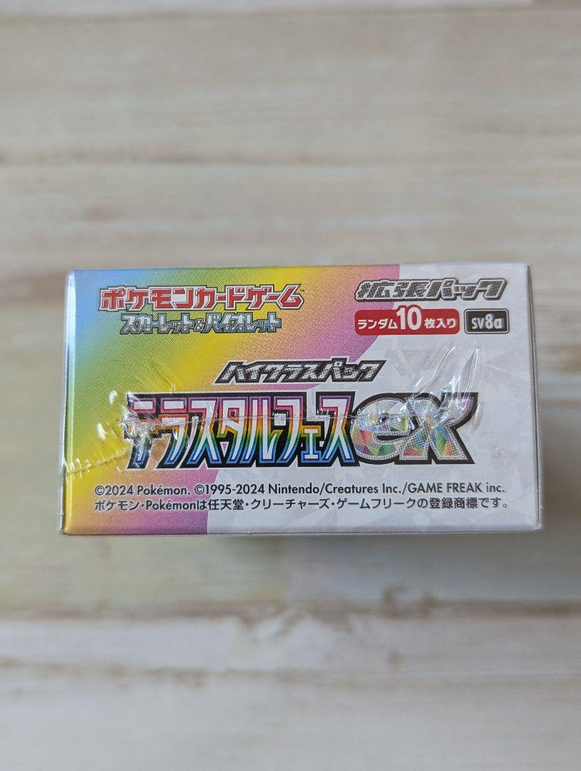 【シュリンク有】ポケモンカードゲーム　ハイクラスパック　 テラスタルフェスex