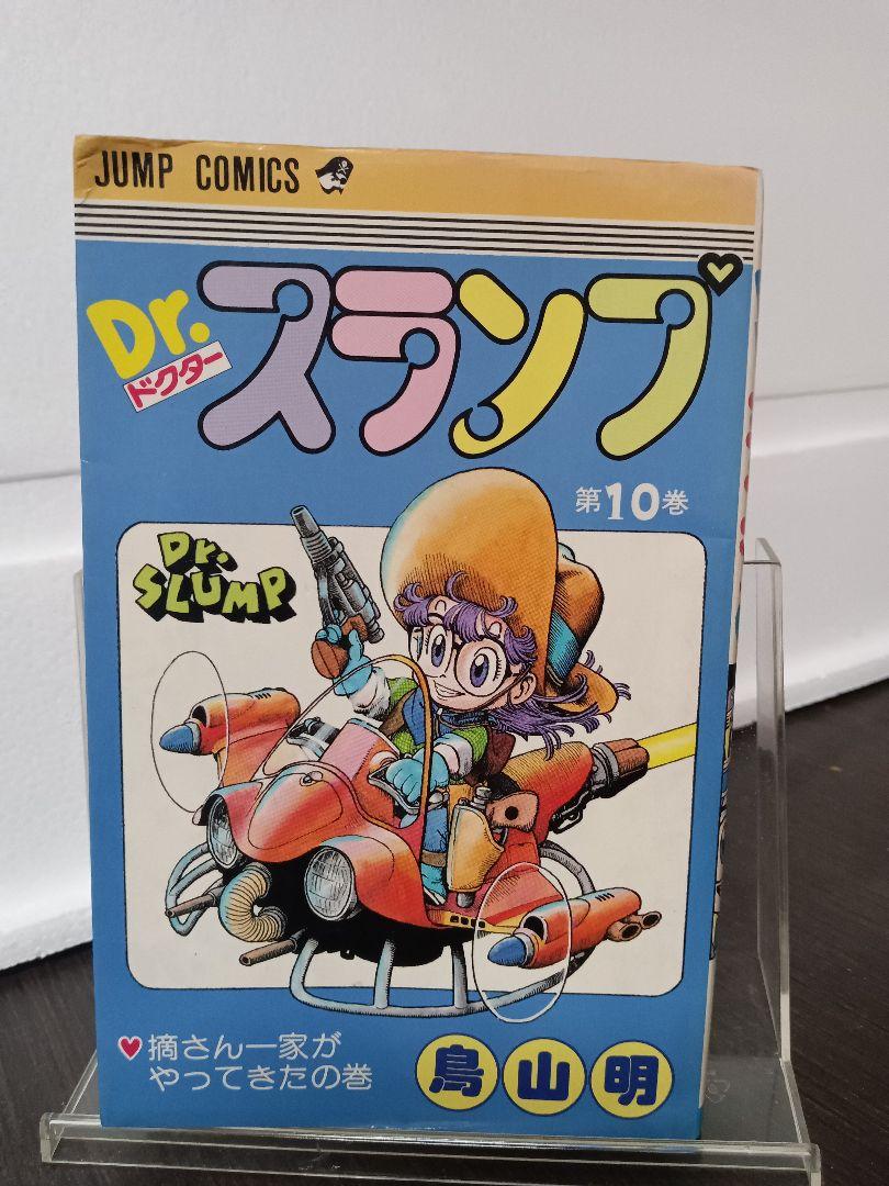 Dr.スランプ 10巻 初版 アラレちゃん 鳥山明 - メルカリ