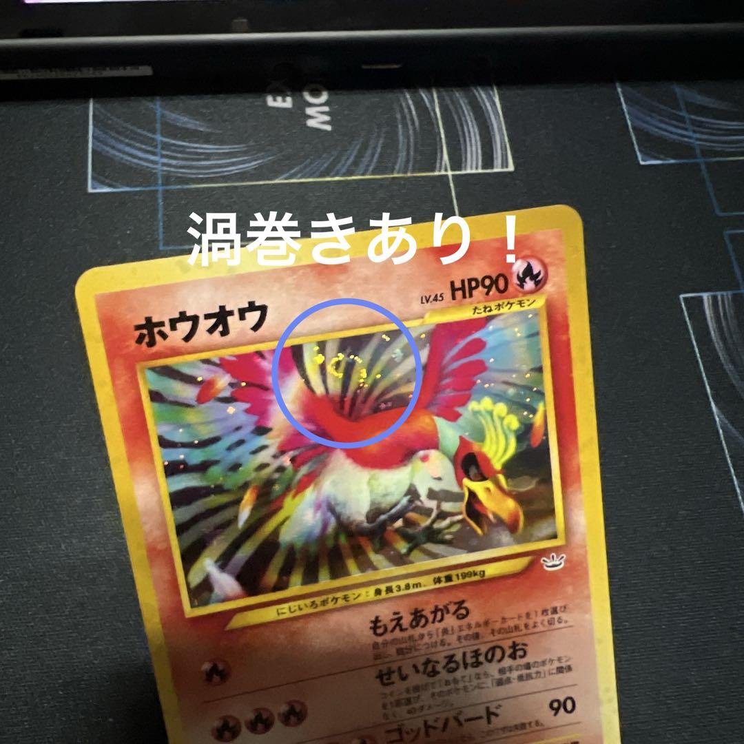 ポケモンカード　旧裏　ホウオウ　渦巻き