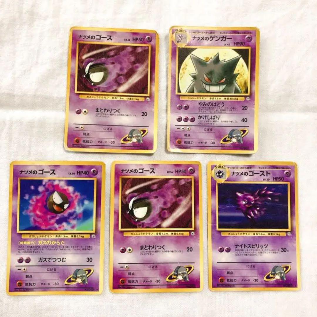 ポケモンカード 旧裏面 ナツメのゴース ゲンガー ゴースト