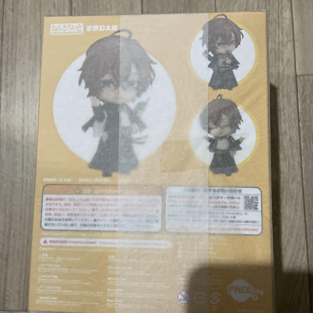 ヒプノシスマイク ねんどろいど 夢野幻太郎