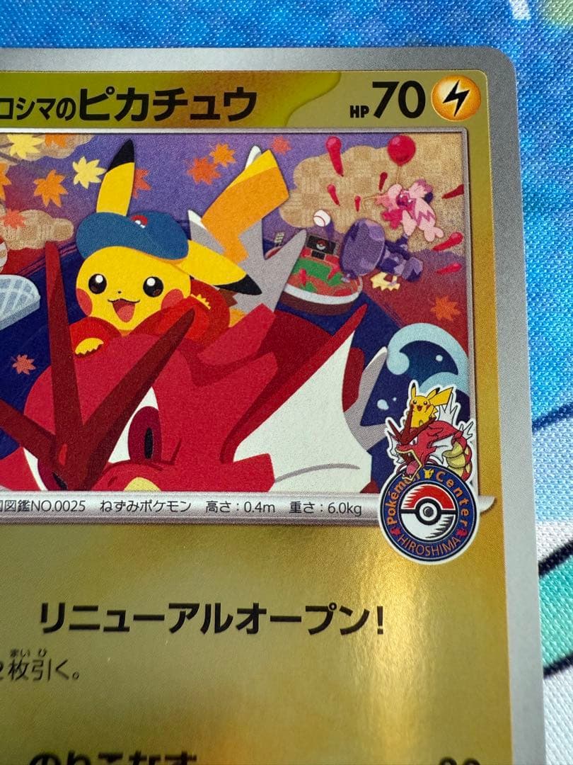 ポケモンカードヒロシマのピカチュウ プロモ　② mdprevattcaulkingandwaterproofing.com