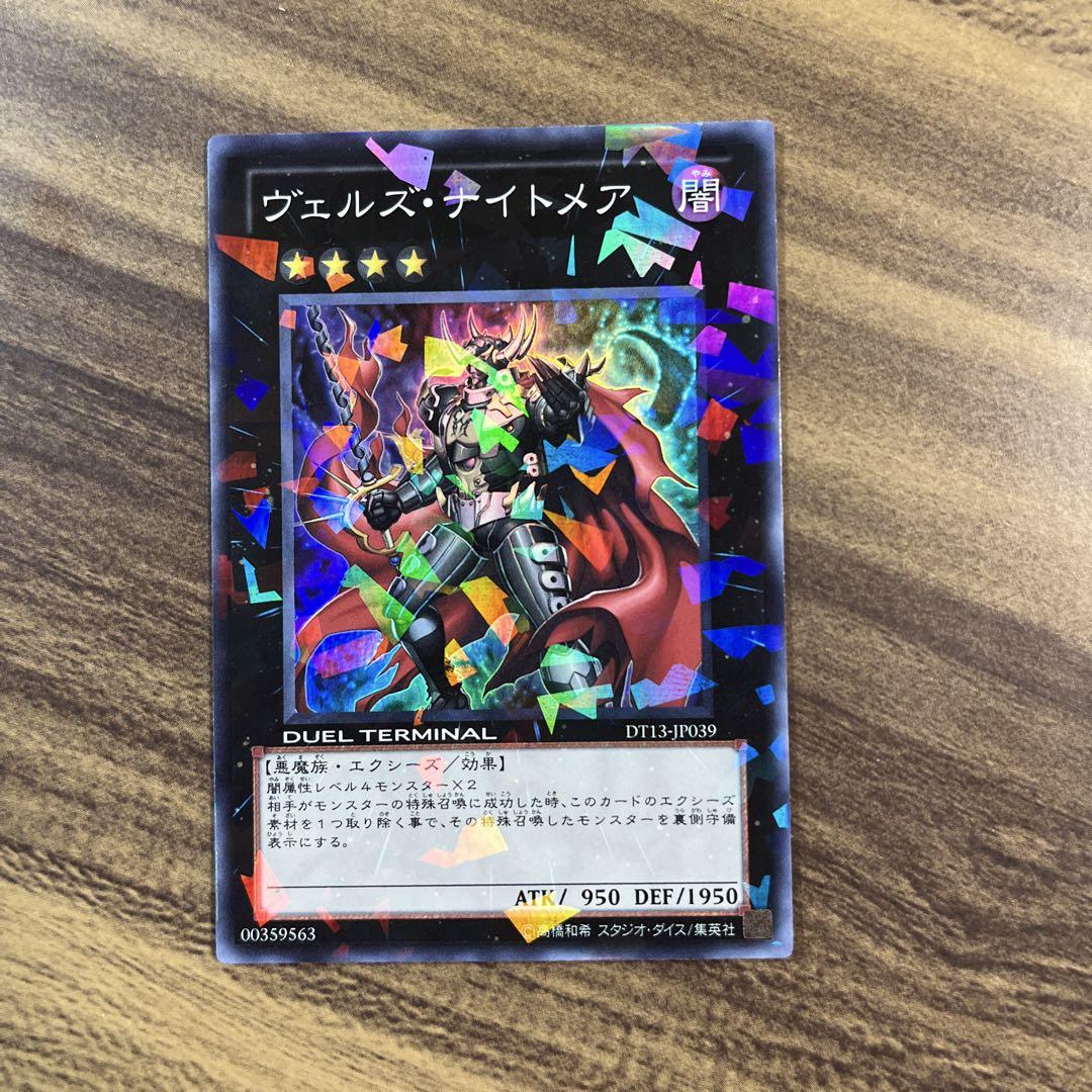 遊戯王 ヴェルズナイトメア スーパーパラレル DTデュエル
