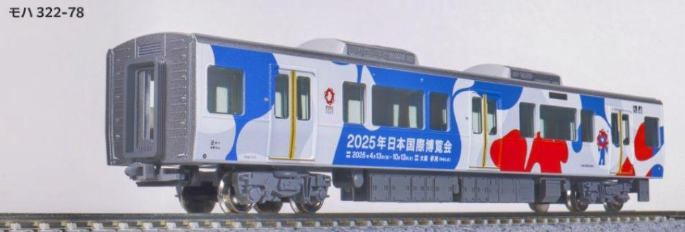 特企品KATO 型番10-1990 323系（大阪・関西万博ラッピング列車）