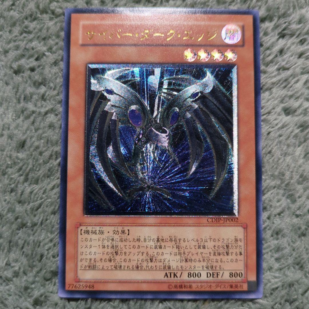 遊戯王 サイバー・ダーク・キール　完美品 状態A-〕サイバーダークキール【レリーフ】{CDIP-JP003