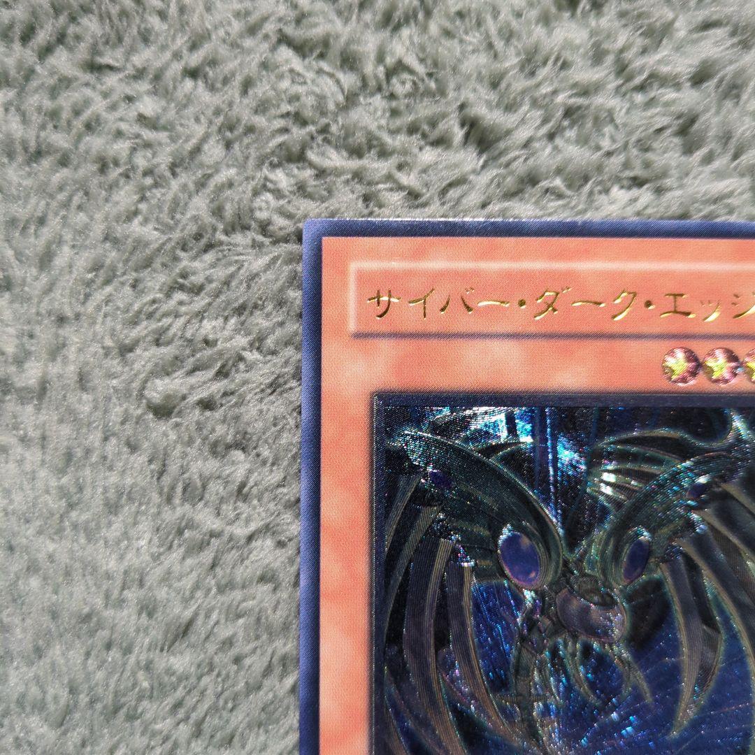 遊戯王 サイバー・ダーク・エッジ レリーフ - メルカリ