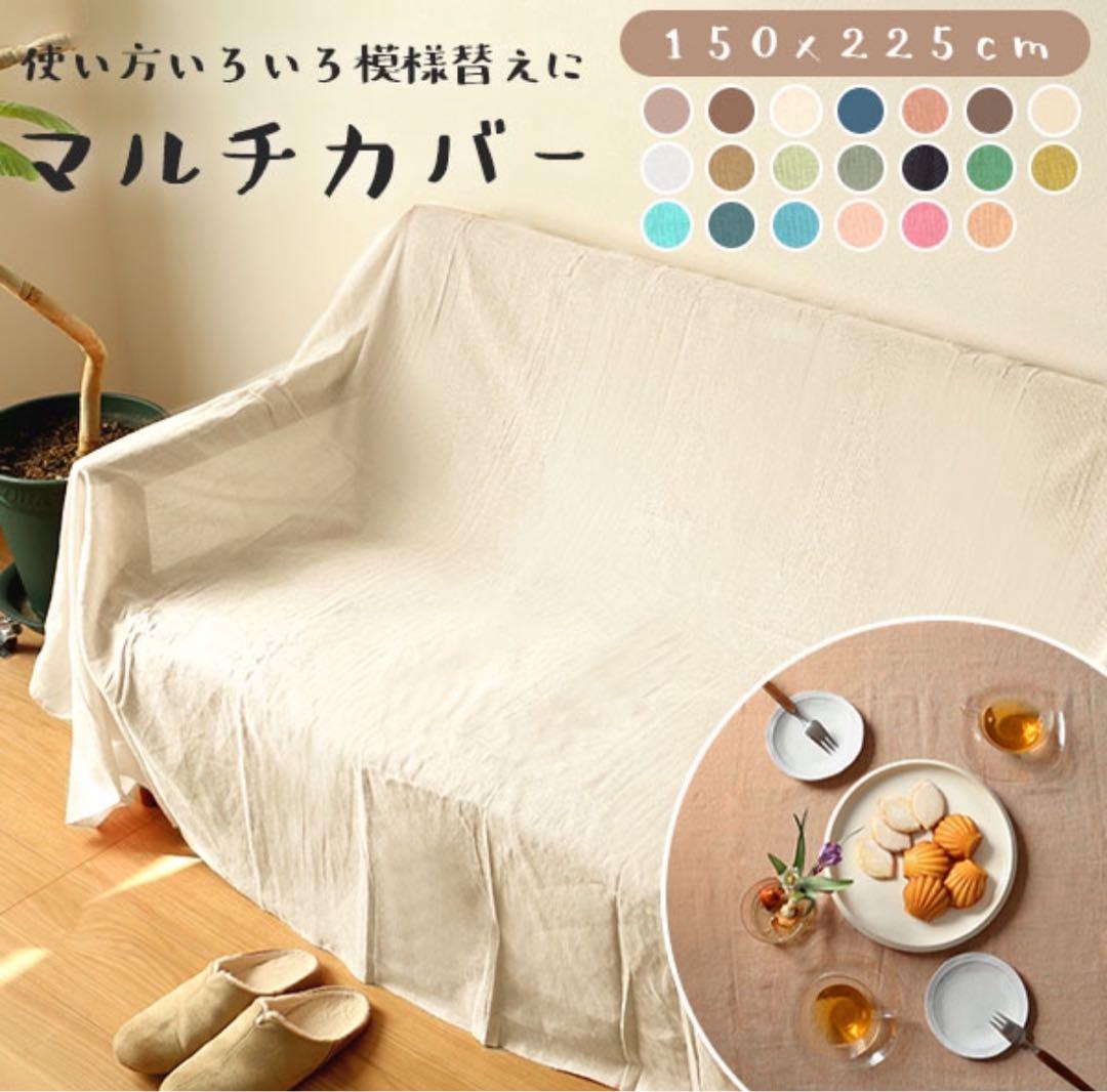 コットン 100% インド製マルチカバー150×225