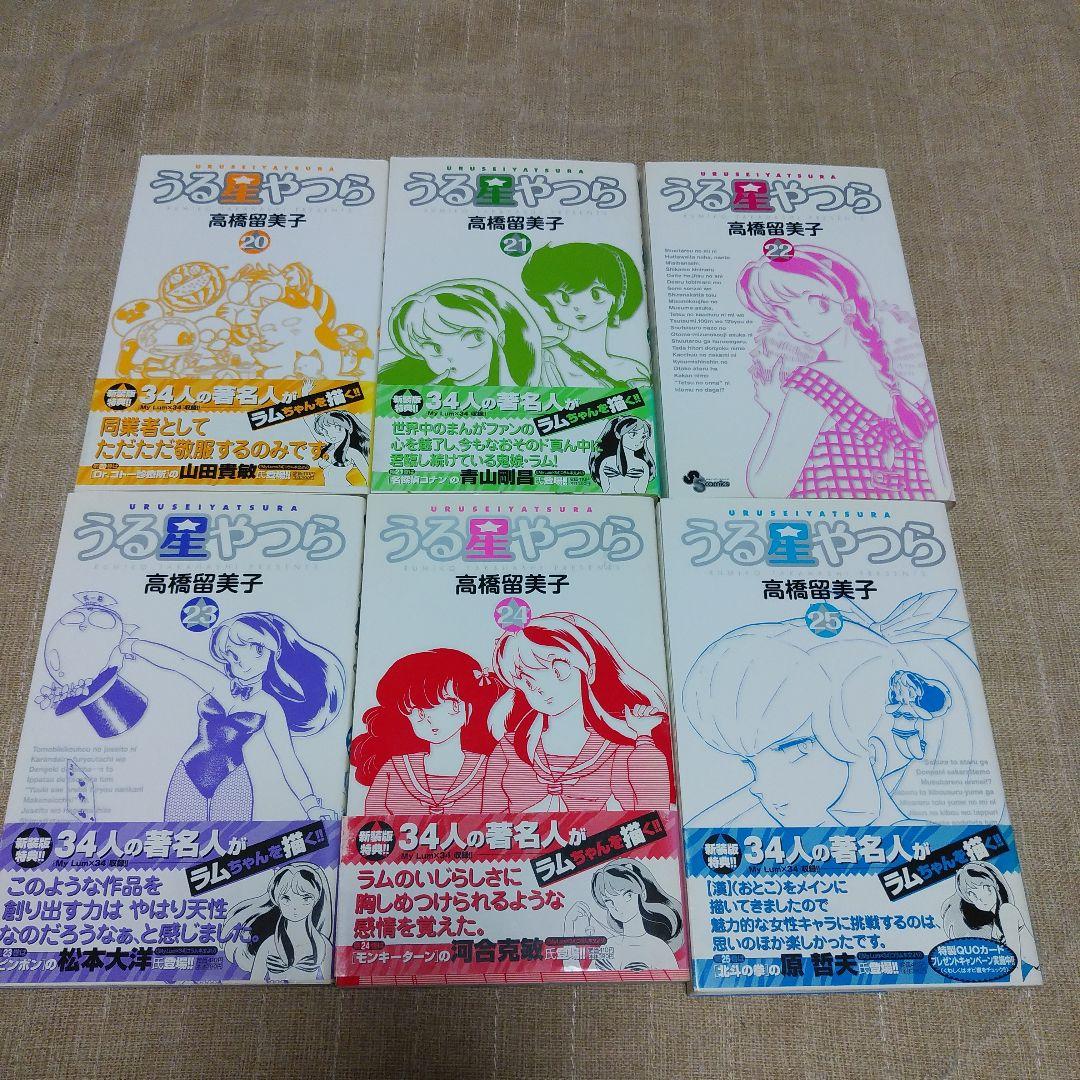 【漫画】うる星やつら 2～33巻　1.34巻なし　高橋留美子