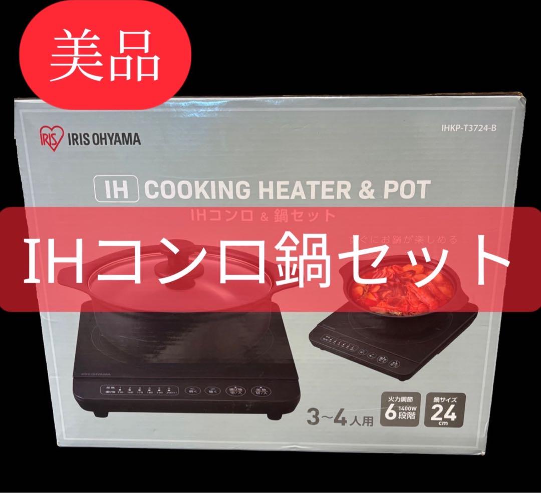 886　美品　IHコンロ&鍋セット　卓上 IHクッキングヒーター　送料無料