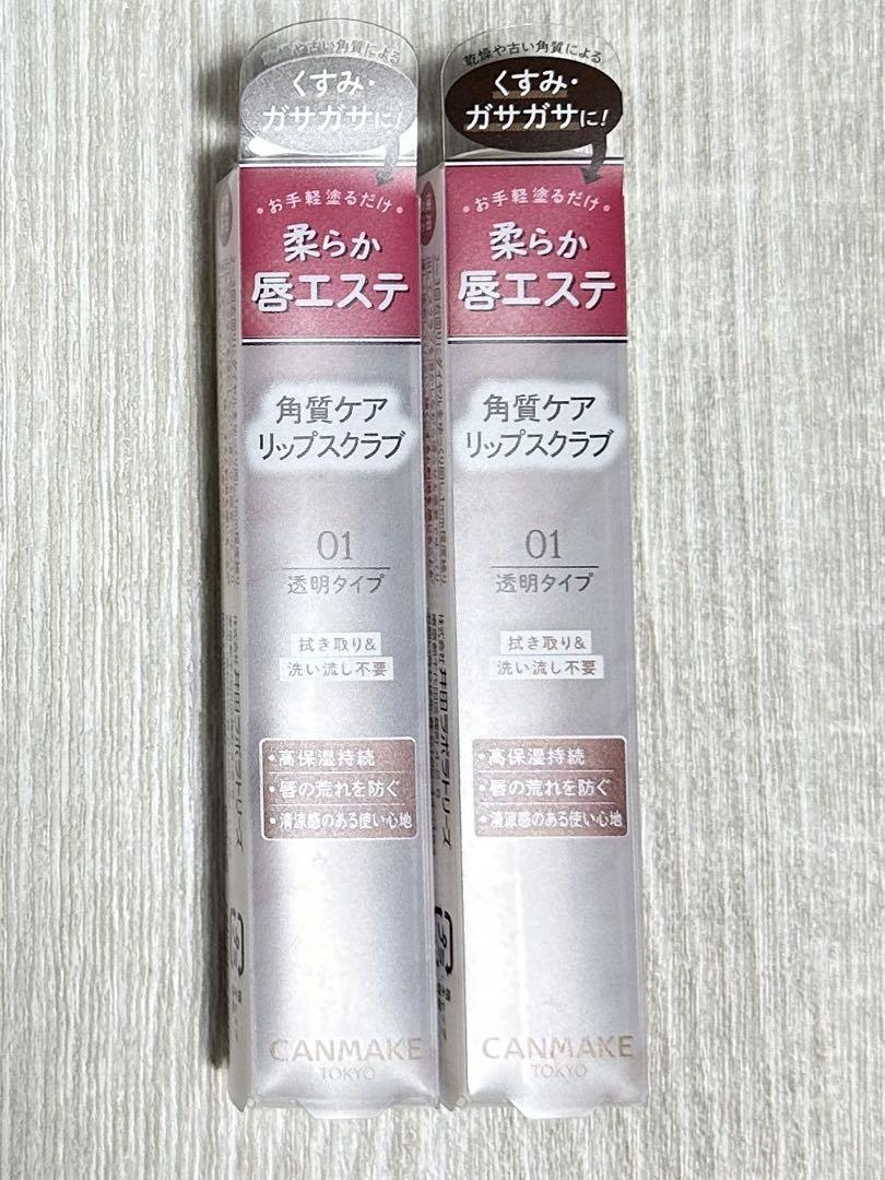 キャンメイク スクラブリップ 01 ２個