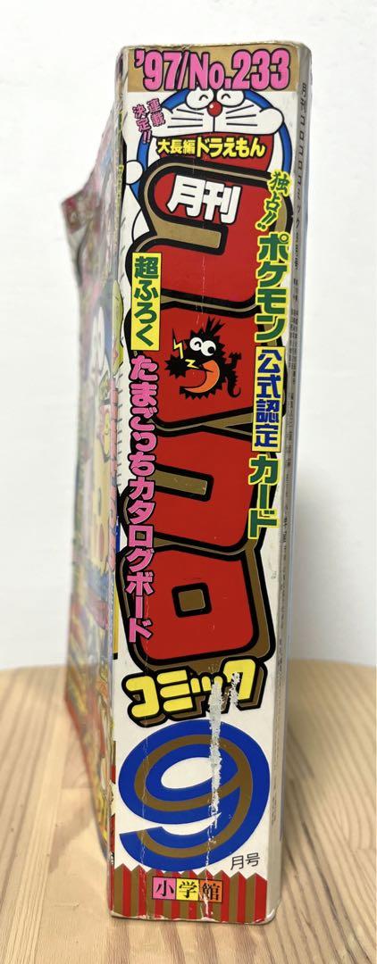 旧裏面 ニョロボン コロコロコミック イラストコンテスト入賞