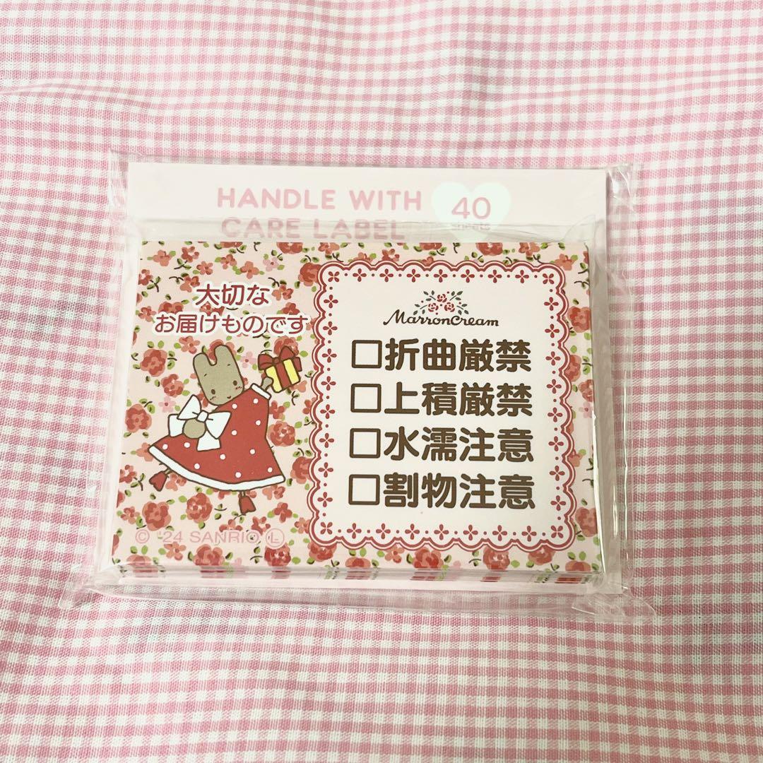 サンリオ 伊勢丹 Ask Me マロンクリーム ケアシール 赤