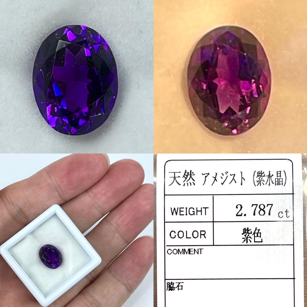 宝石ルース 『最高級品のカシャライ産！』天然カラーチェンジアメジスト ソ付