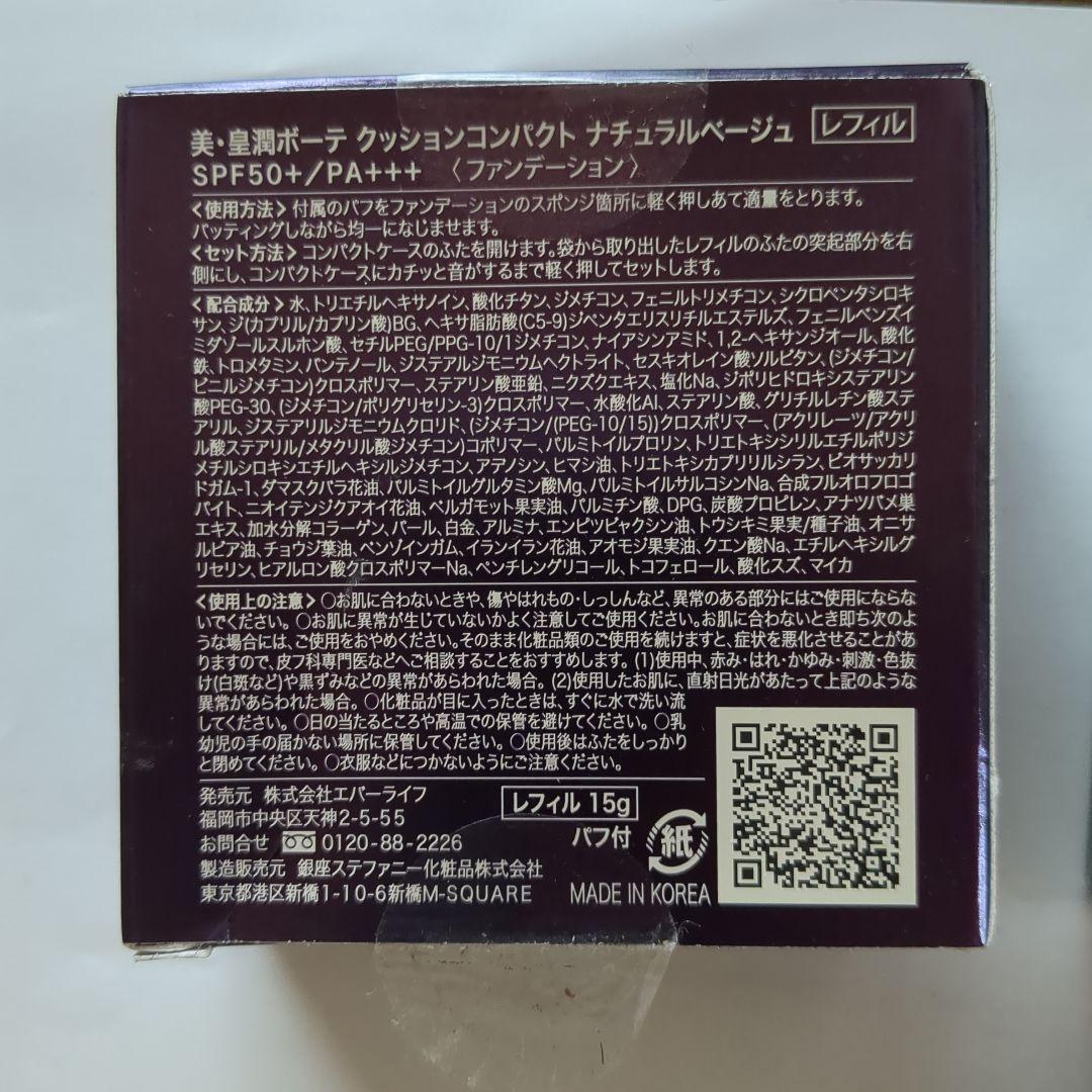 エバーライフ美・皇潤ボーテ