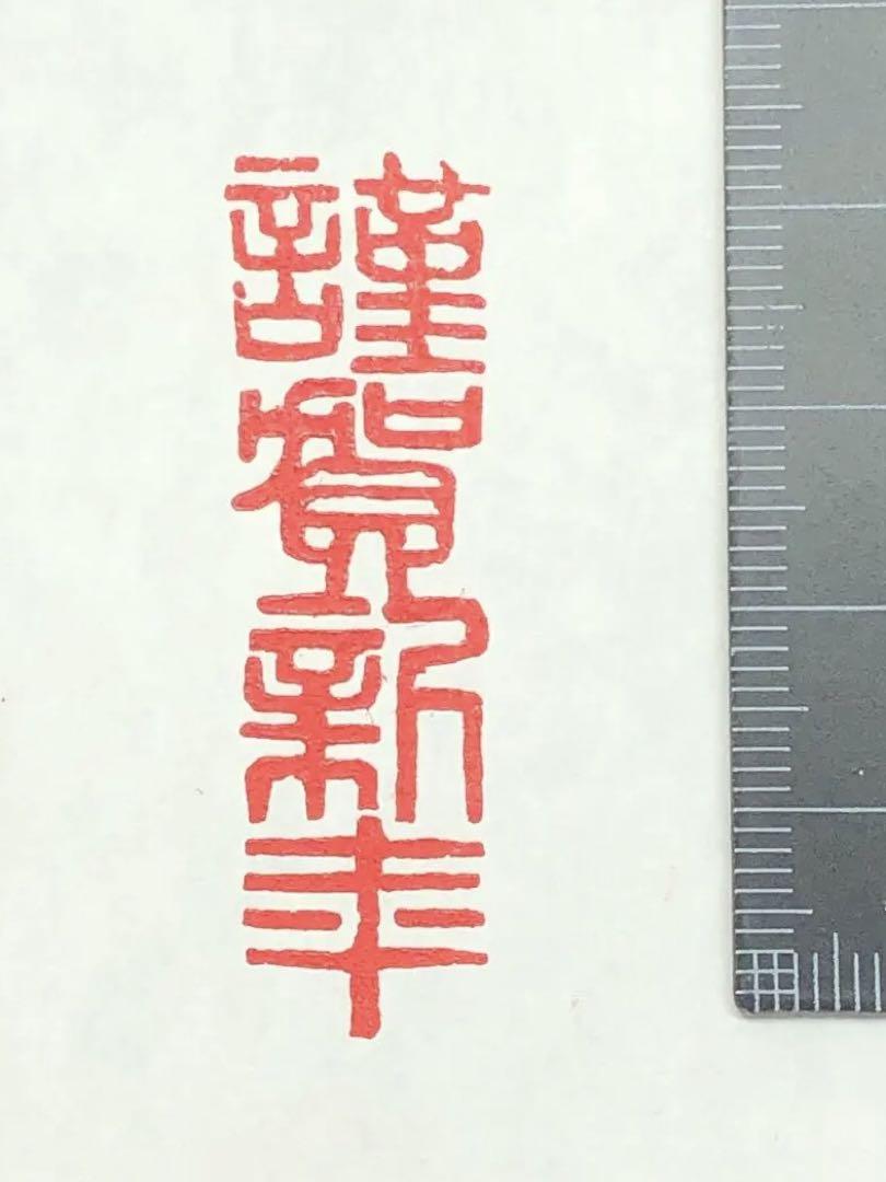 激安ホビー・楽器・アート - 1141 西垣宗興「春入千林処々鶯