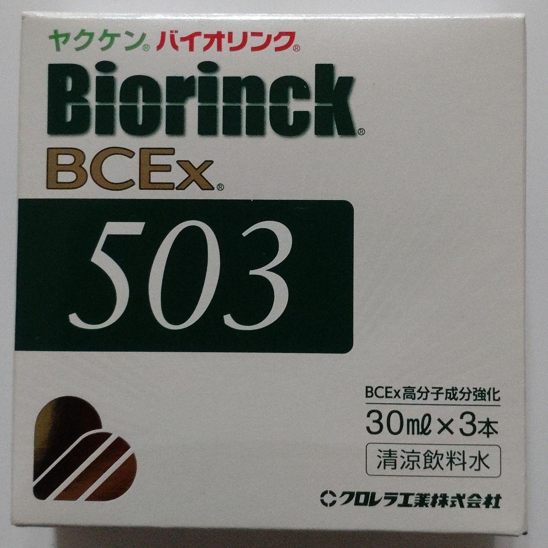 21年最新海外 ヤクケン バイオリンク 公式の